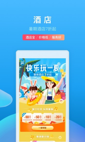 携程旅行app官方下载安装2021