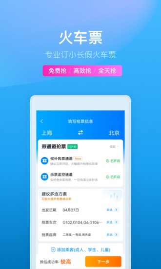 携程旅行app官方下载安装