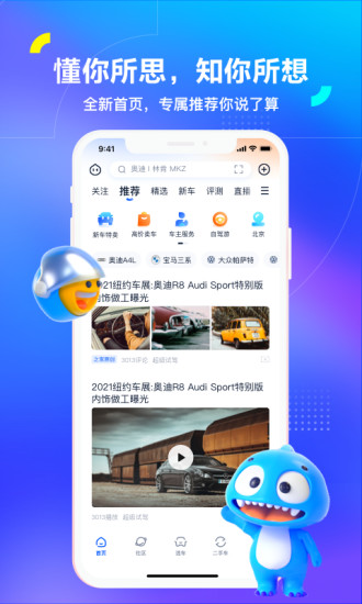 汽车之家2021款报价大全app下载