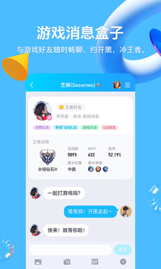 手机qq8.8.28版本