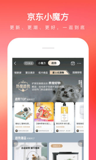 京东app手机版下载