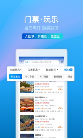 携程旅行app手机客户端下载