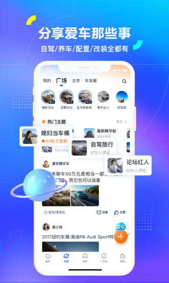 汽车之家app下载最新版2021