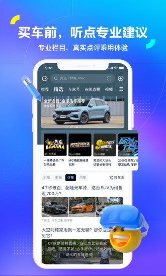 汽车之家2021app下载