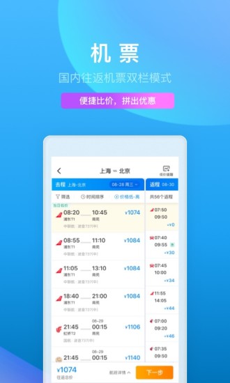 携程旅行app官方下载最新