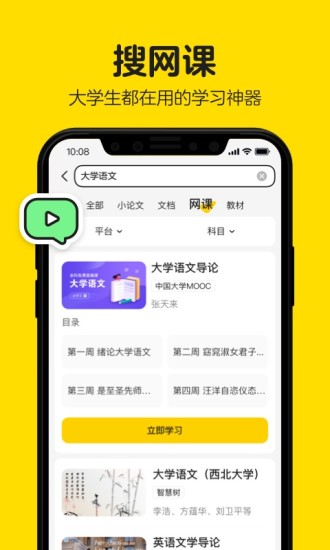 不挂科app免付费破解版下载