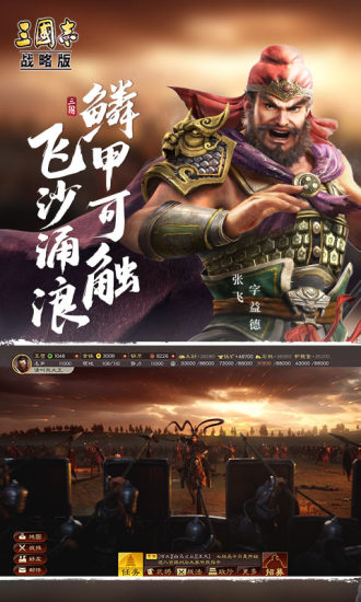 三国志战略版无限金珠破解版下载免费