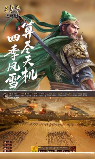 三国志战略版无限资源破解版下载