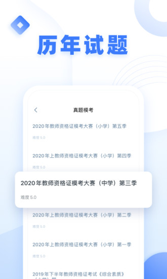 粉笔教师破解版下载app