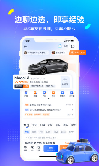 汽车之家2021款报价大全app下载安装