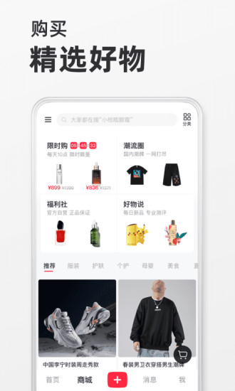 小红书破解版app下载