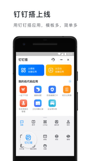 钉钉手机官方最新版下载app