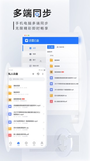 迅雷app破解版不限速