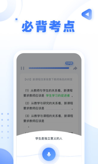 粉笔教师破解版下载