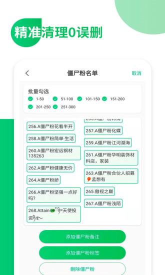 免打扰清理僵尸粉破解版app