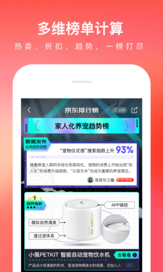 京东商城APP官方正版下载