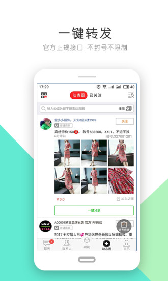 自动转发app