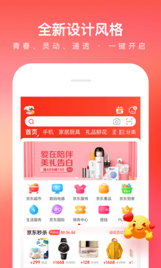 京东商城破解版下载app