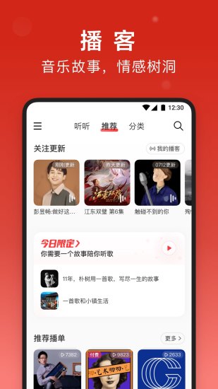 网易云音乐破解版2021永久黑胶下载