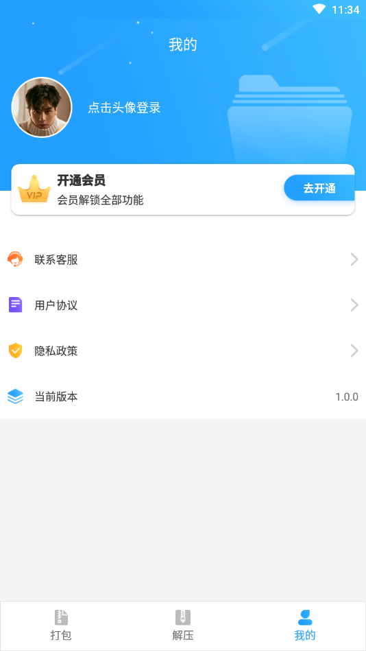 解压专家下载