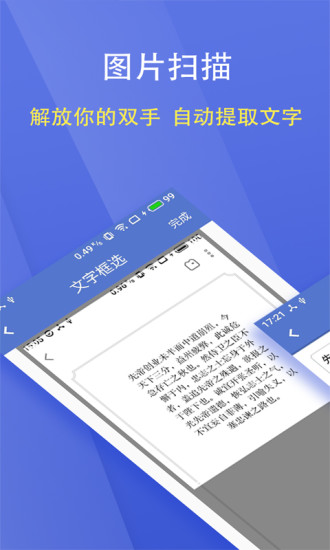 文字扫描大师app下载安装