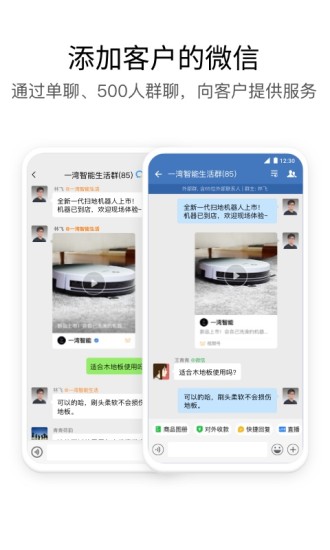 企业微信破解版下载app