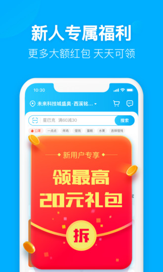 饿了吗app