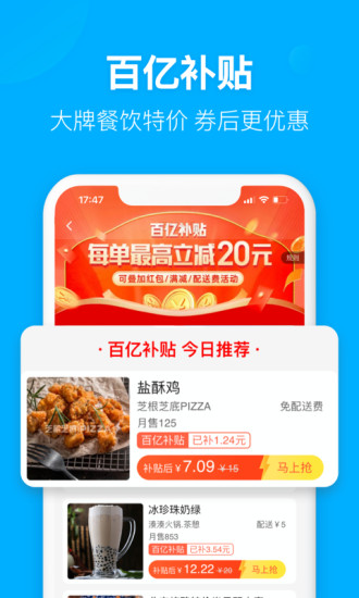 饿了吗app手机版