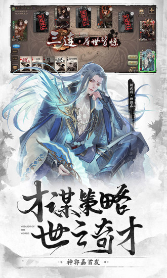 三国杀破解版全神将