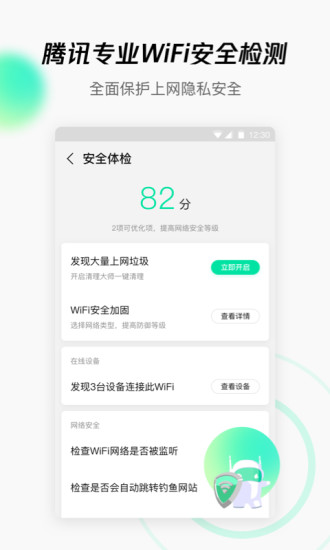 WiFi管家防蹭网手机版最新版本