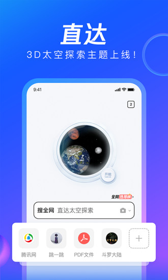 qq浏览器下载2021手机版