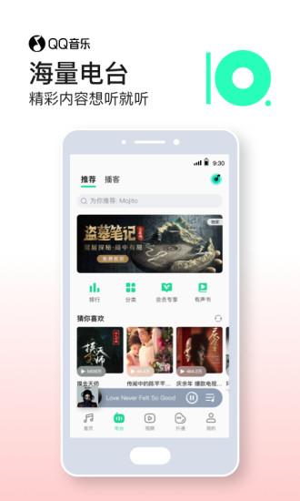 QQ音乐手机版免费版本