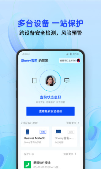 腾讯手机管家app