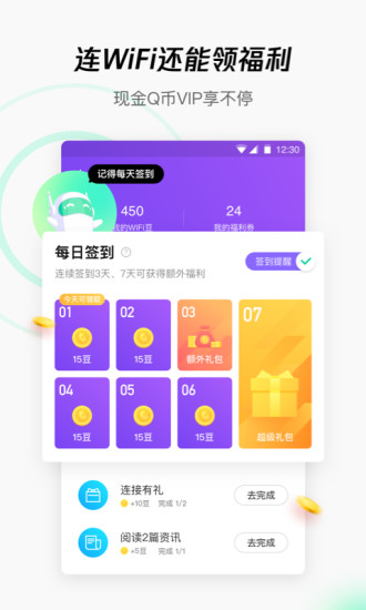 WiFi管家免费下载