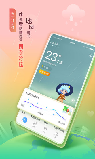 墨迹天气下载2021最新版免费