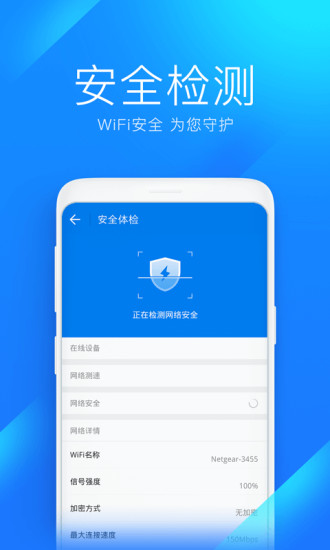 wifi万能钥匙下载安装