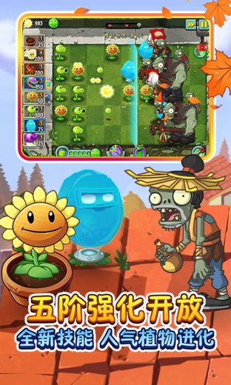 植物大战僵尸2破解版全5阶植物无限钻石