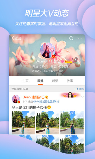 新浪微博app