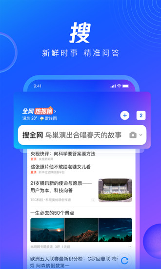 qq浏览器下载2021手机版下载