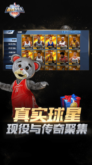 最强NBA破解版下载