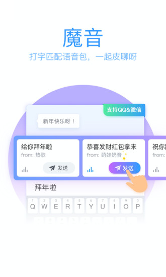 qq输入法下载苹果版app