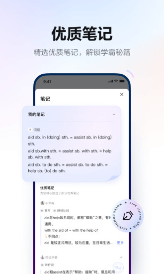 网易有道词典app