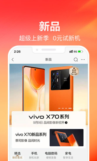 最新版苏宁易购APP