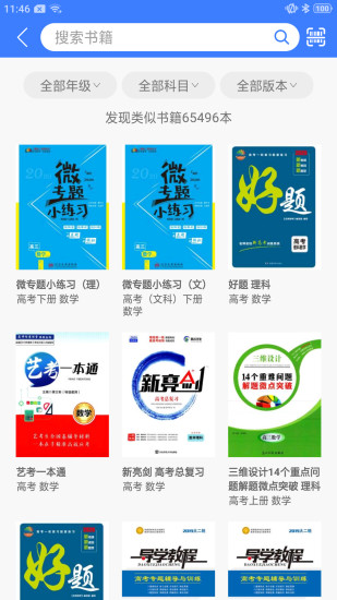 导学号app官方版