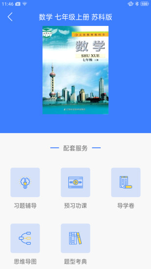 导学号app官方版下载