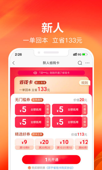 最新版苏宁易购APP官方下载