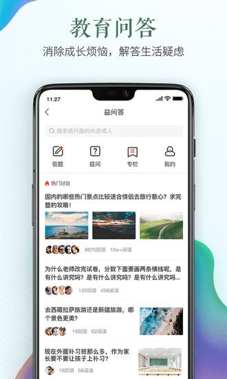 安全教育平台app下载安装2021最新版本