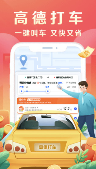 高德地图2021最新版下载导航手机版