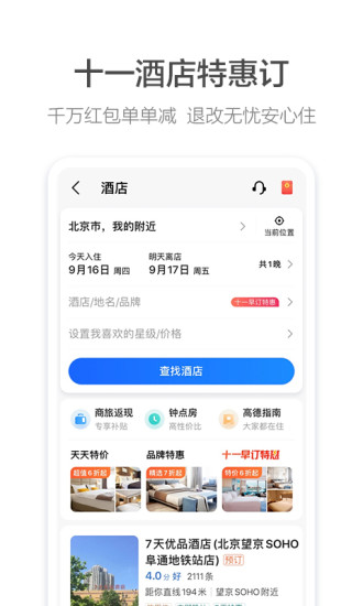 高德地图2021最新版下载导航手机版