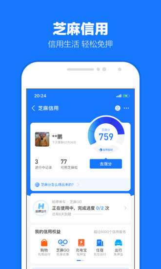 支付宝app官方版最新版